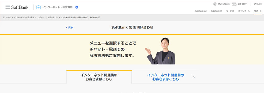 SoftBank光のFAQサイトの画像