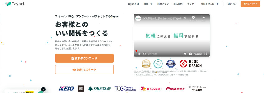 Tayoriサイトの画像
