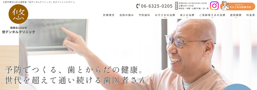 悠デンタルクリニックのホームページの画像