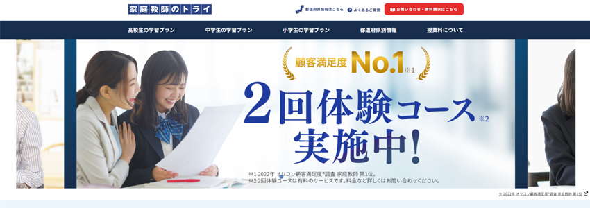 家庭教師のトライのホームページの画像