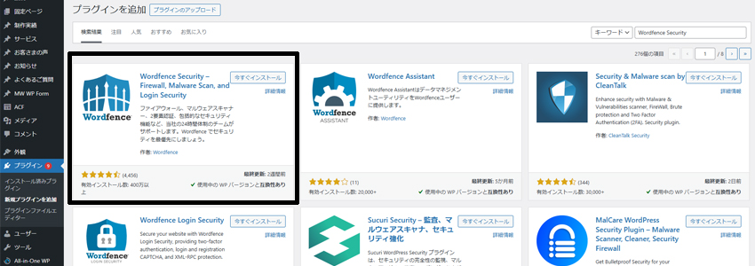 Wordfence Securityダウンロード画面の画像