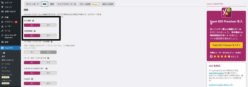 Yoast SEOでSEOスコアと可視性を表示する画面