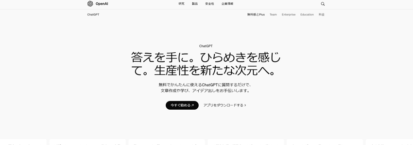 ChatGPTの画像