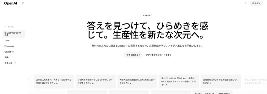 ChatGPTサイトの画像