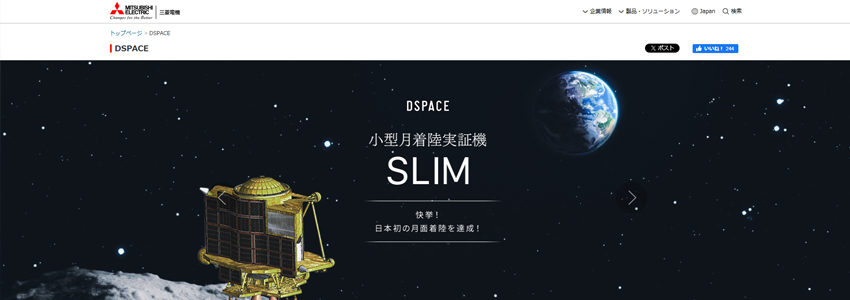 DSPACEのメディアサイトの画像