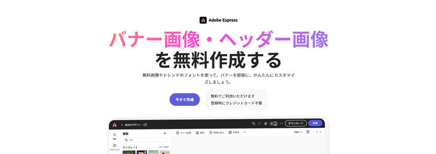 Adobe Expressサイトの画像