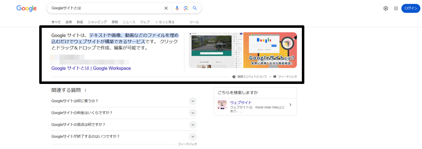 テキスト+画像の強調スニペットの画像