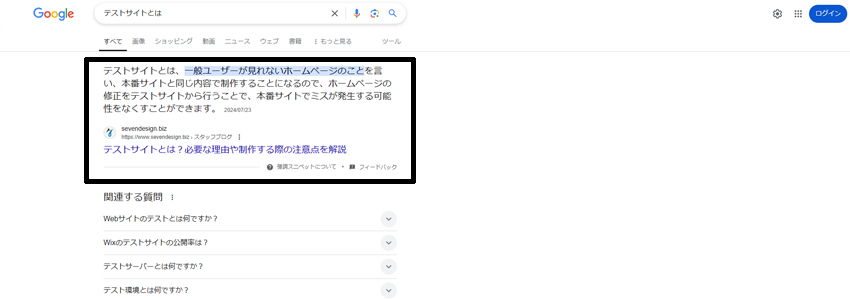 テキストのみの強調スニペットの画像