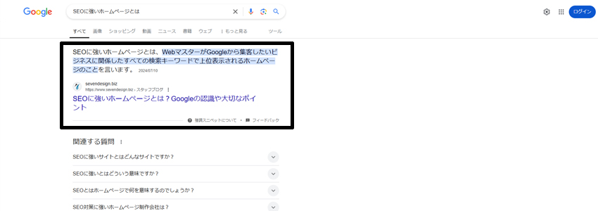 強調スニペットの画像