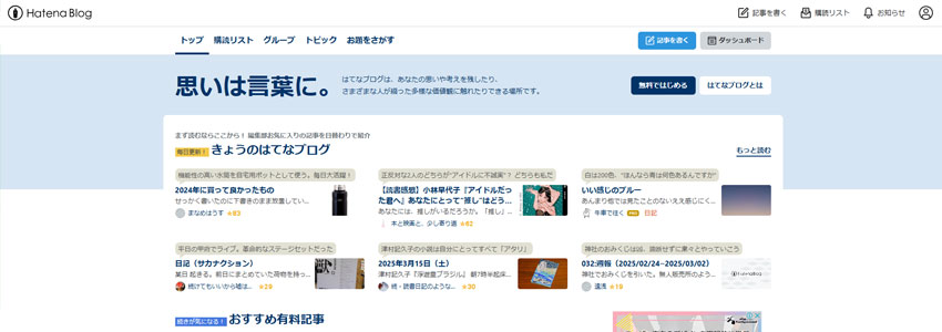 はてなブログサイトの画像