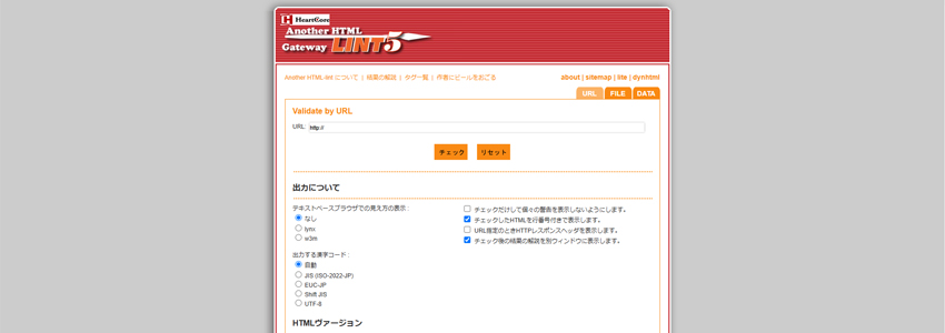 Another HTML-lint gatewayの画像
