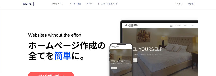 Jimdoサイトの画像