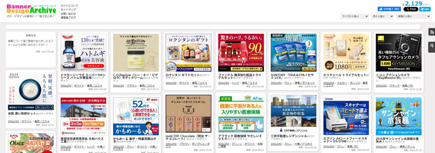 バナーデザインアーカイブサイトの画像