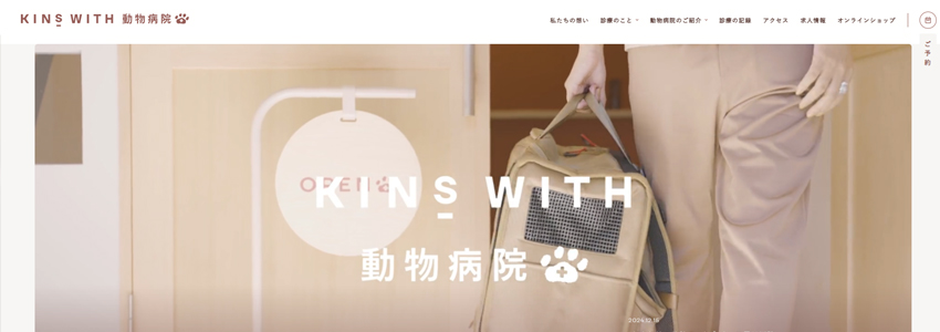 KINS WITH 動物病院サイトにある動画の画像