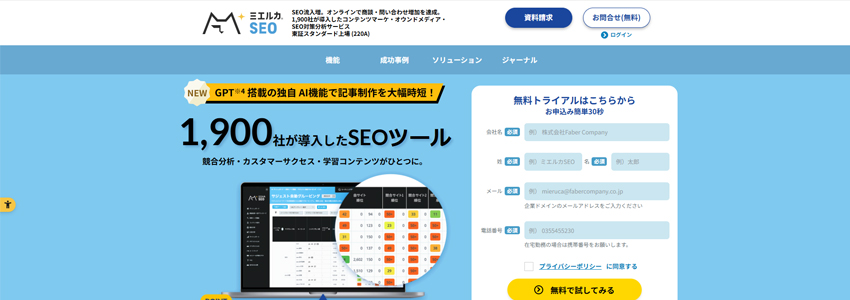 MIERUCAサイトの画像