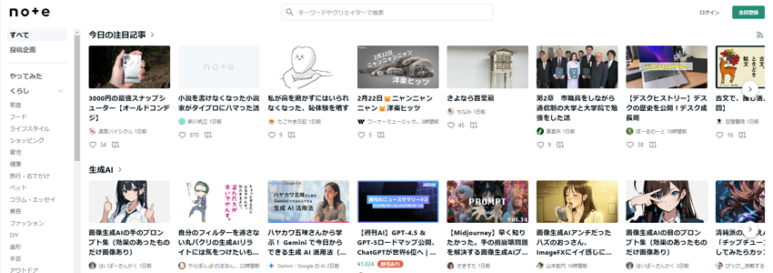 noteの公式サイトの画像