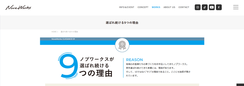 NoveWorksの選ばれる理由の画像