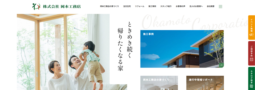 岡本工務店の画像