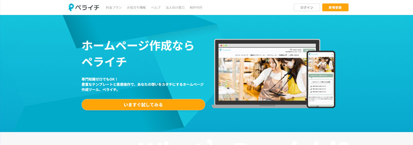 ペライチサイトの画像