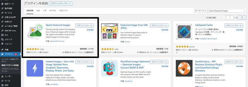 Quick Featured Imagesのダウンロード画面の画像