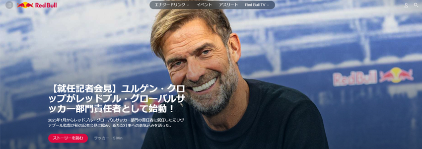 Red Bullのメディアサイトの画像