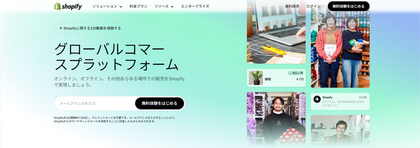 shopifyサイトの画像