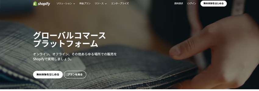 Shopifyサイトの画像