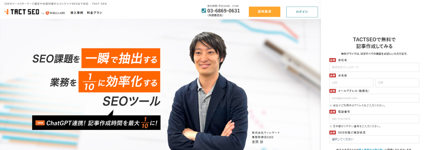 TACT SEOサイトの画像