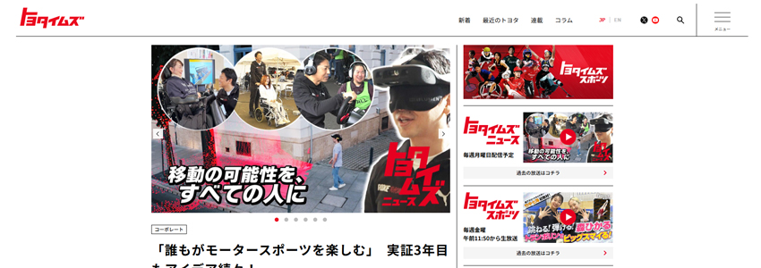 トヨタイムズのメディアサイトの画像