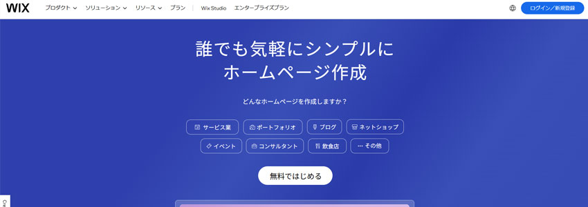Wixサイトの画像