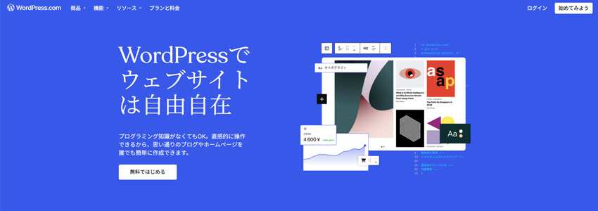 WordPressサイトの画像