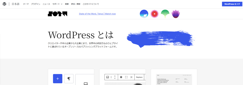WordPress.orgサイトの画像