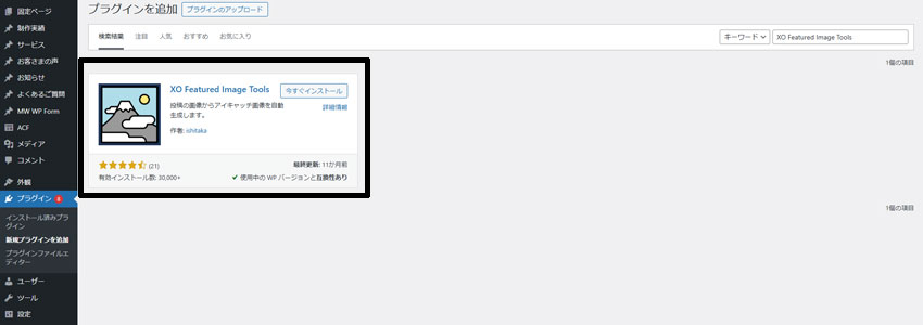 XO Featured Image Toolsのダウンロード画面の画像