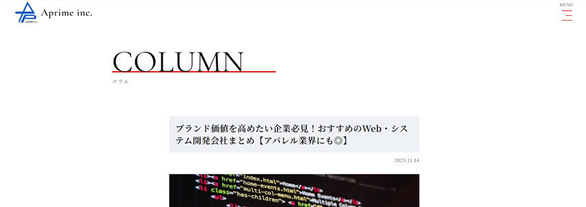 ブランド価値を高めたい企業必見！おすすめのWeb・システム開発会社まとめ【アパレル業界にも◎】