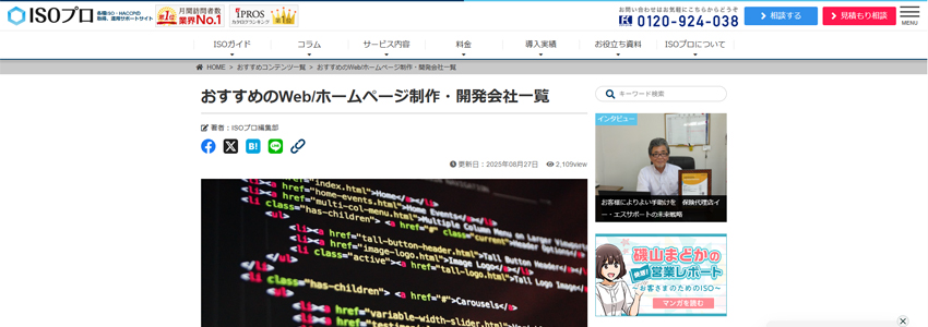 おすすめのWeb/ホームページ制作・開発会社一覧ページの画像