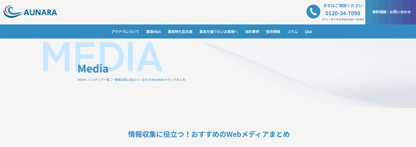 情報収集に役立つ！おすすめのWebメディアまとめのページの画像