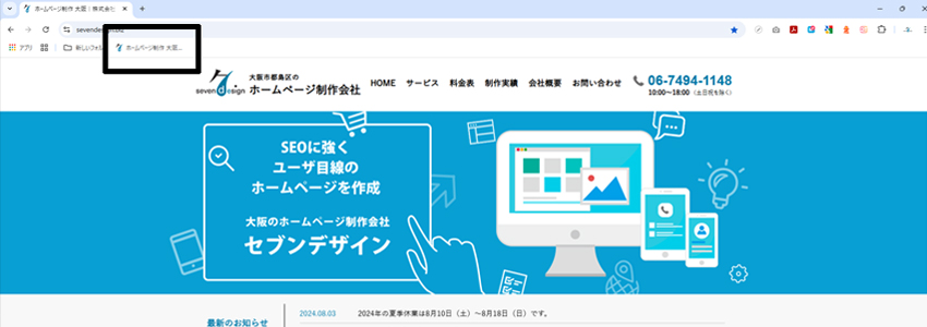 ブックマークに表示されたページタイトルの画像