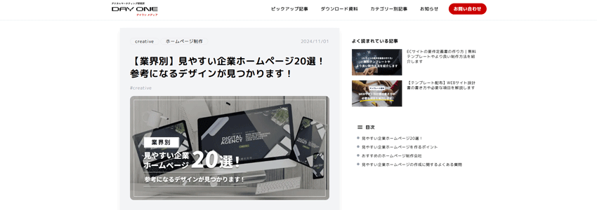 【業界別】見やすい企業ホームページ20選!参考になるデザインが見つかります!