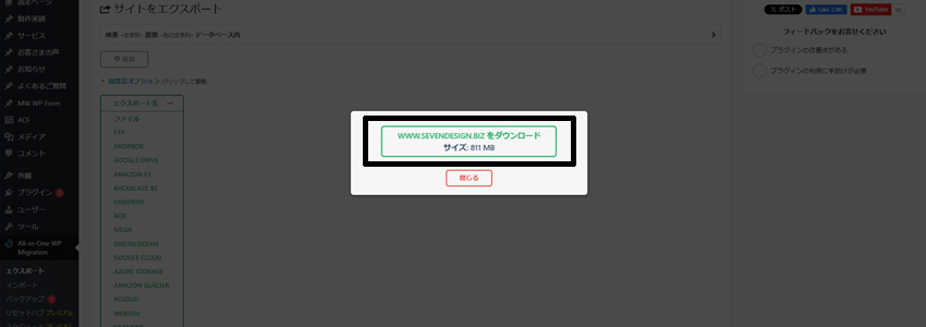 All-in-One WP Migrationのエクスポートでファイルをダウンロードする画像