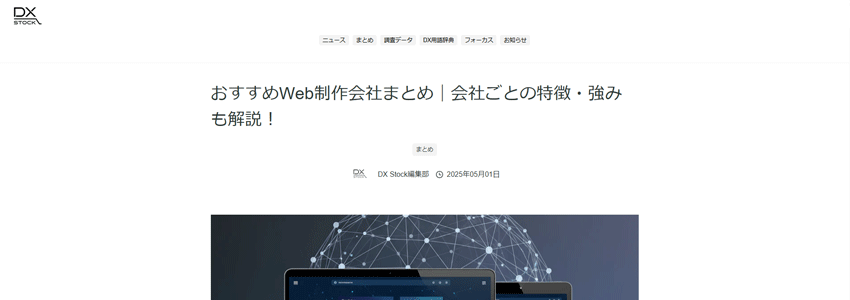 おすすめWeb制作会社まとめ|会社ごとの特徴・強みも解説!