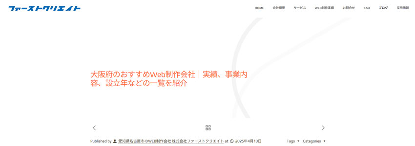 大阪府のおすすめWeb制作会社ページの画像