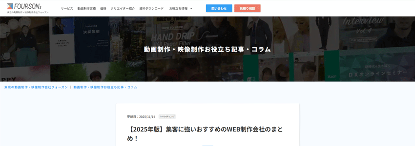 集客に強いおすすめのWEB制作会社のまとめ!
