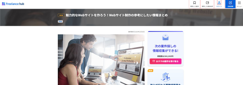 魅力的なWebサイトを作ろう!Webサイト制作の参考にしたい情報まとめ