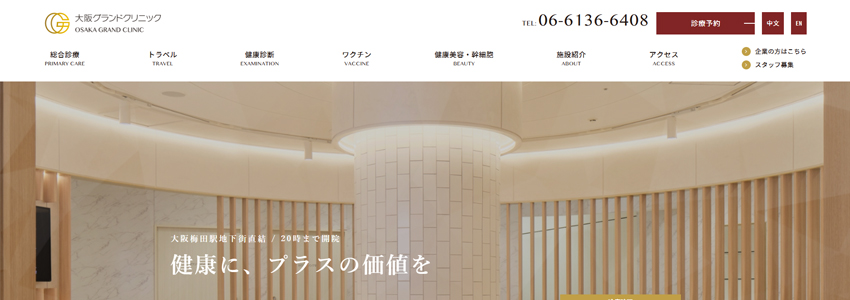 大阪グランドクリニックのホームページの画像