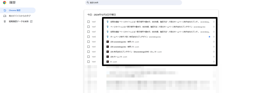 ブラウザの履歴に表示されたページタイトルの画像