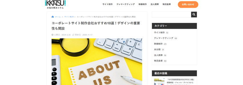 コーポレートサイト制作会社おすすめ10選!デザインの重要性も解説
