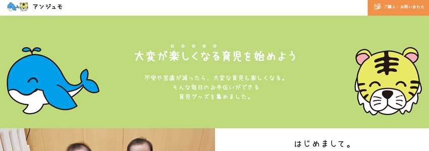アンジュモのシングルページの画像