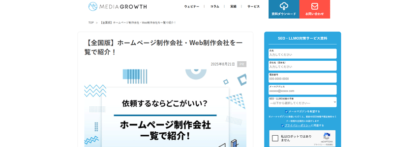 【全国版】ホームページ制作会社・Web制作会社を一覧で紹介!