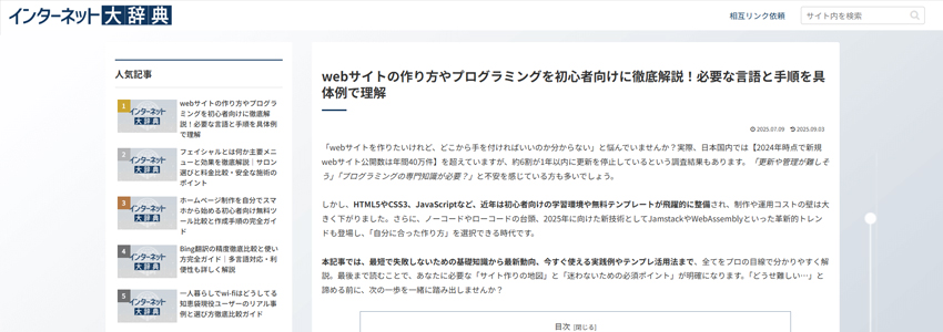 webサイトの作り方やプログラミングを初心者向けに徹底解説ページの画像