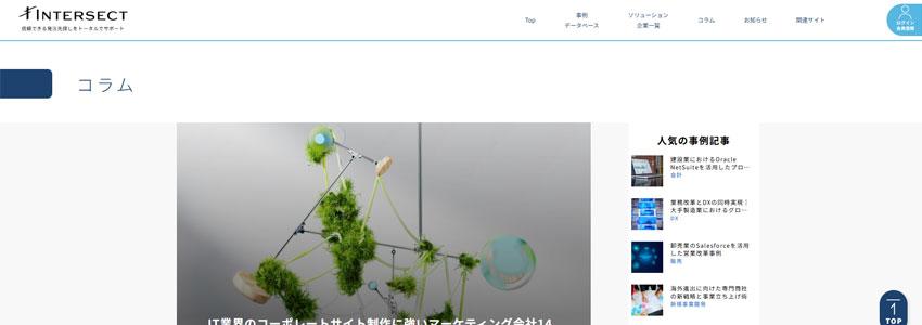 IT業界のコーポレートサイト制作に強いマーケティング会社14選